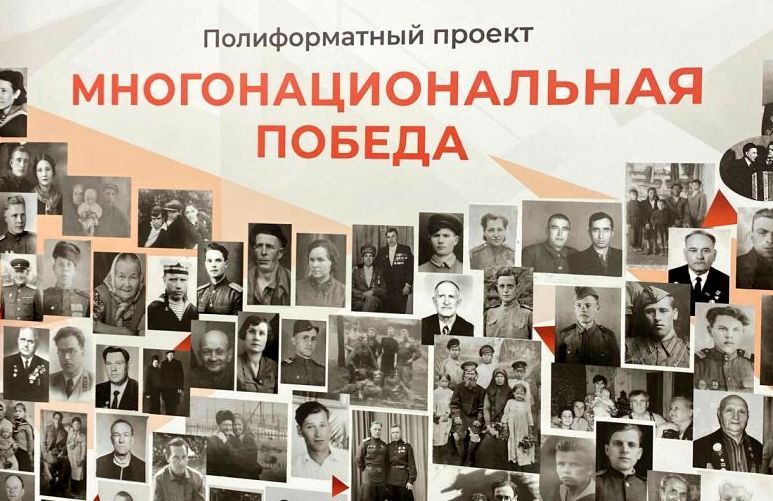 Жителям Карелии предлагают принять участие в проекте «Многонациональная Победа»