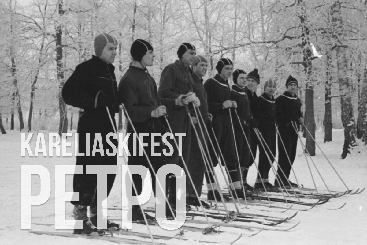 В Петрозаводске пройдет лыжная ретрогонка