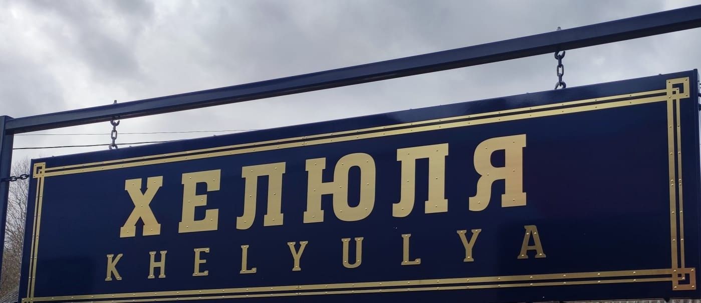 В Карелии запустили «Ласточки» из поселка Хелюля