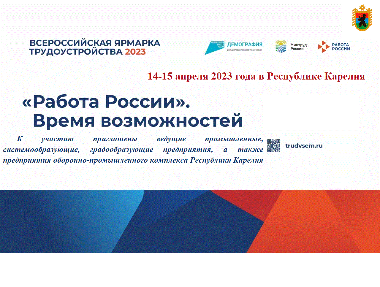 30 работодателей Карелии предложат вакансии на ярмарке трудоустройства