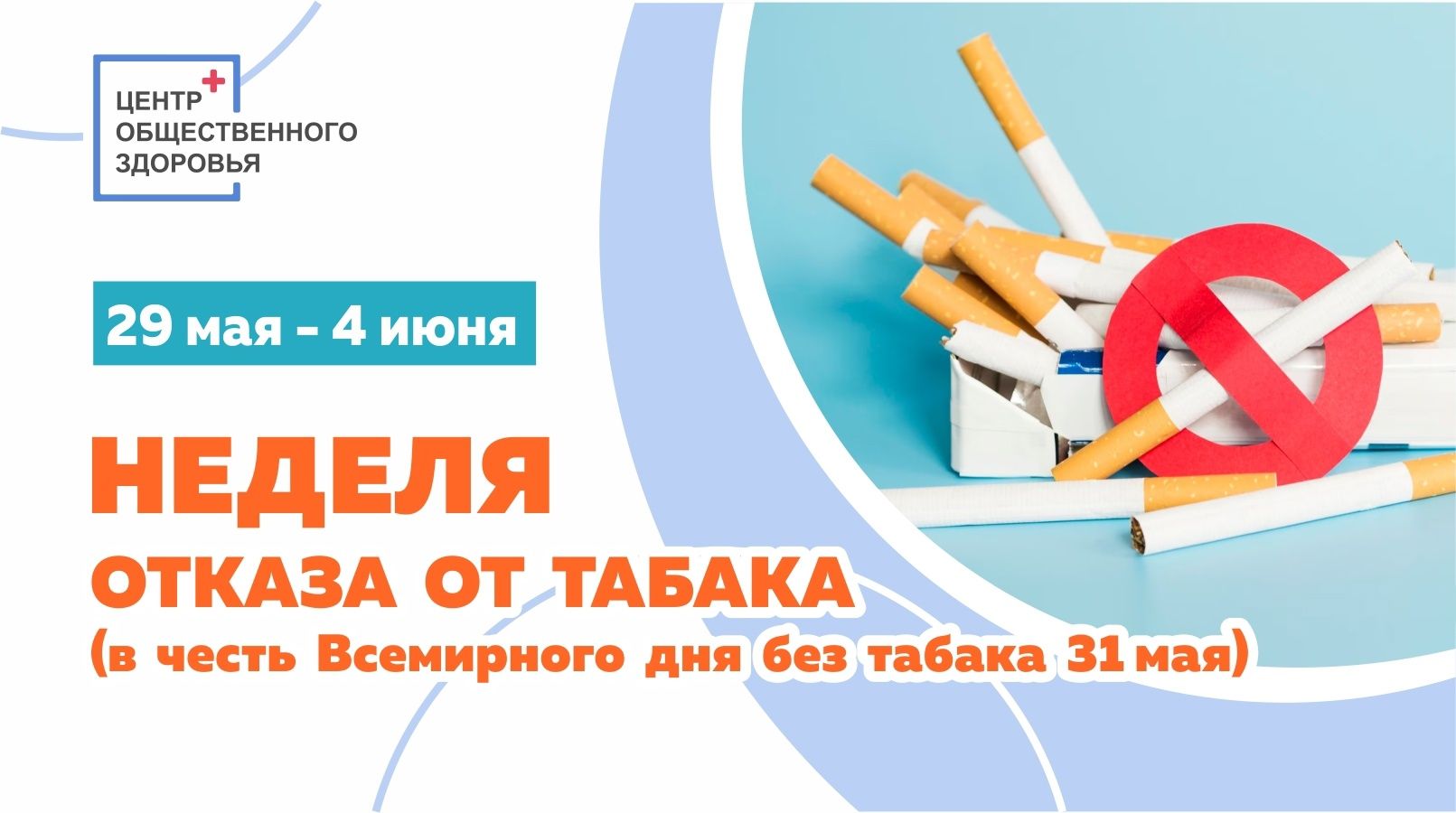 Неделя отказа от табака стартовала в Карелии Неделя отказа от табака стартовала в Карелии