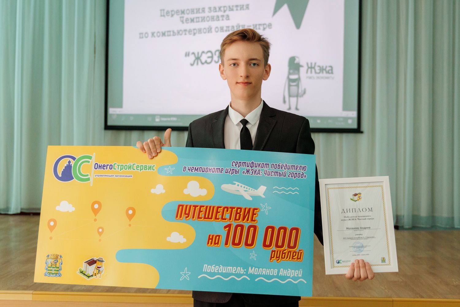 Школьник из Петрозаводска получил 100 тысяч рублей на путешествия от управляющей организации