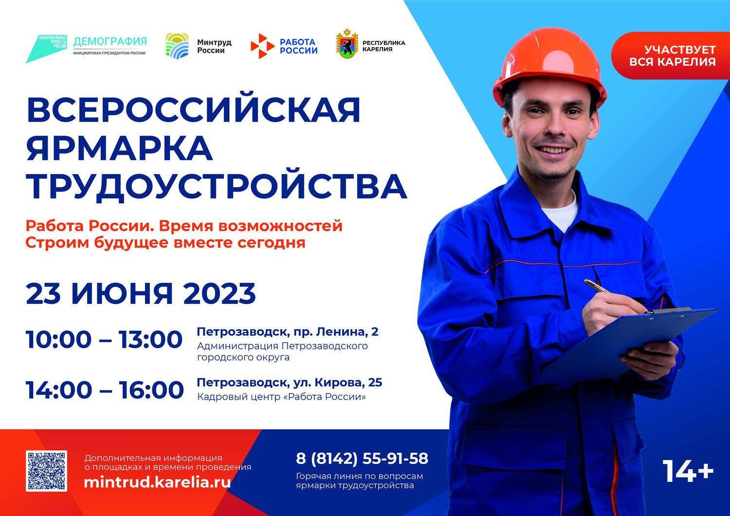 23 июня в Карелии пройдет ярмарка трудоустройства – главное кадровое событие года для России и Карелии