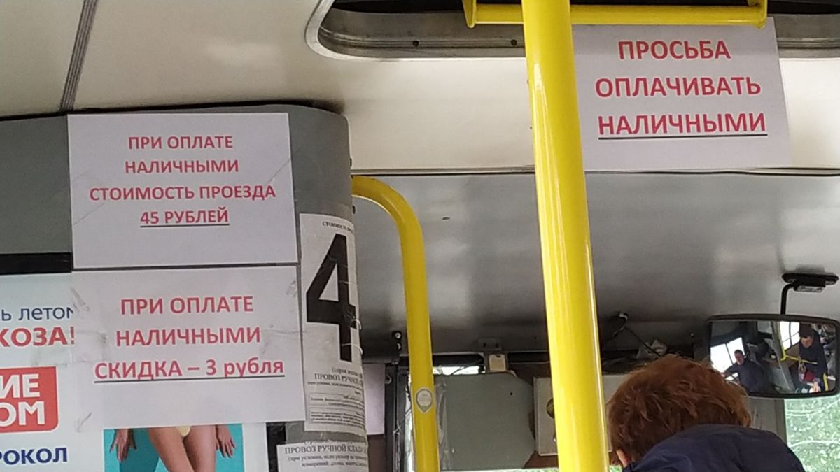 В Петрозаводских маршрутках предлагают скидку тем, кто оплачивает проезд наличными