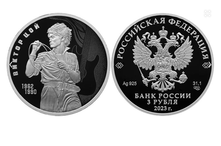 В России выпустили памятную монету с портретом Виктора Цоя