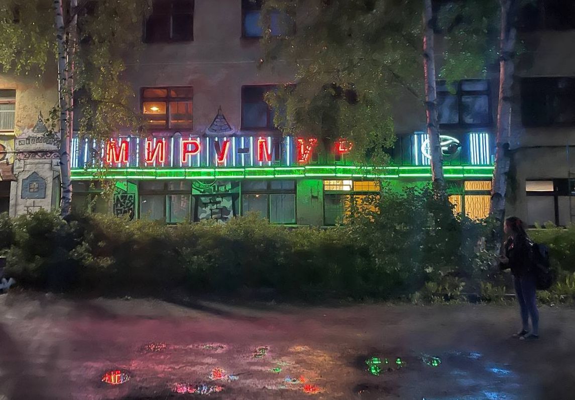 В Петрозаводске зажгли советскую вывеску «Миру – мир»