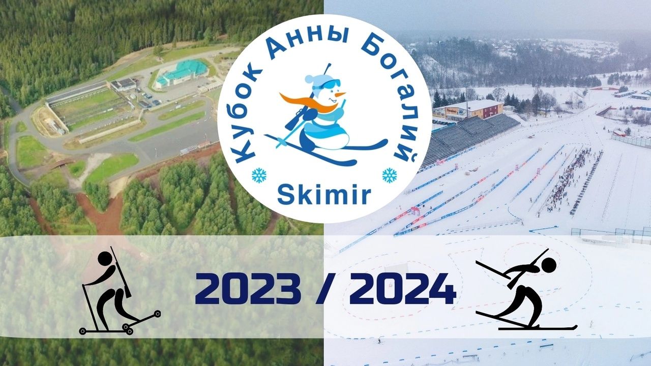 Центр спортивной подготовки набирает волонтёров на соревнования по биатлону