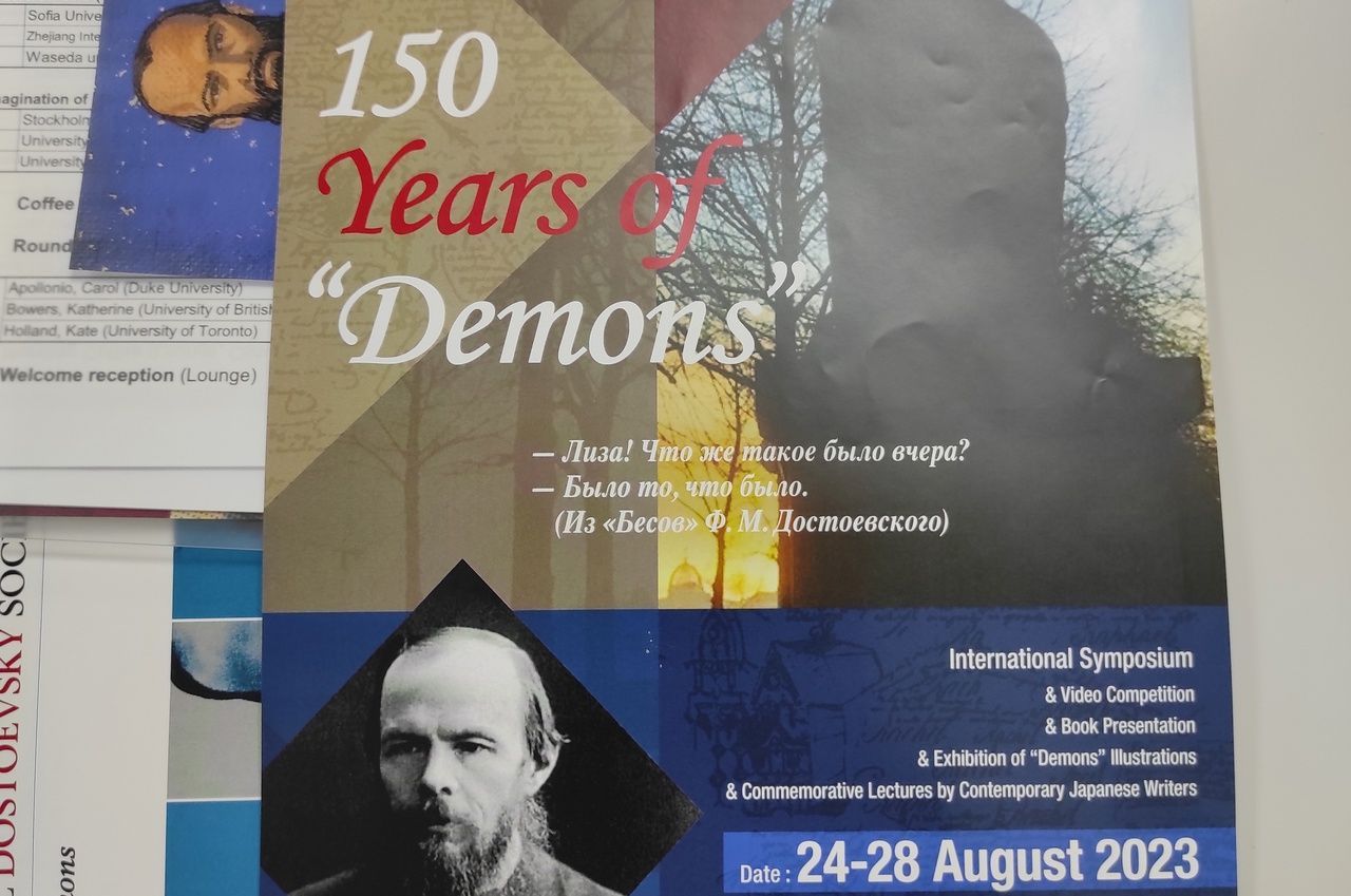 Ученые из Петрозаводска представили Россию на симпозиуме по творчеству Достоевского в Японии
