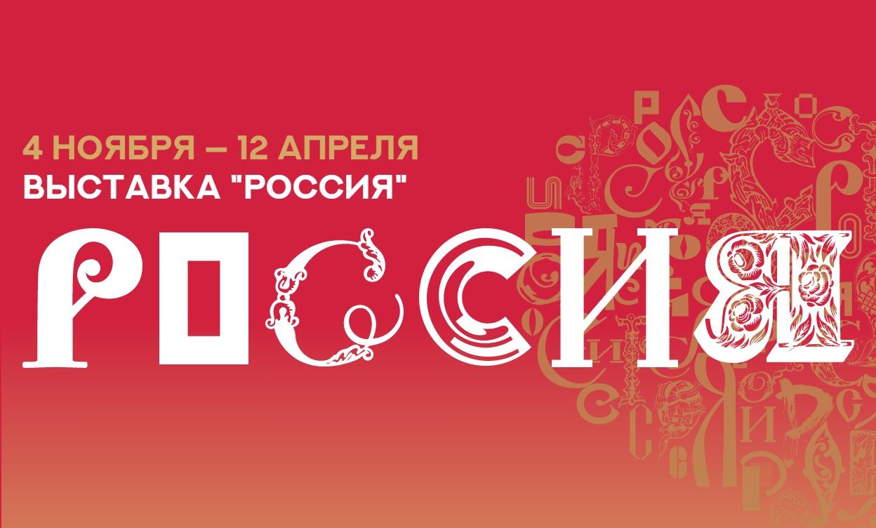 Жителей Карелии приглашают создать логотип Международной выставки «Россия» для своего региона