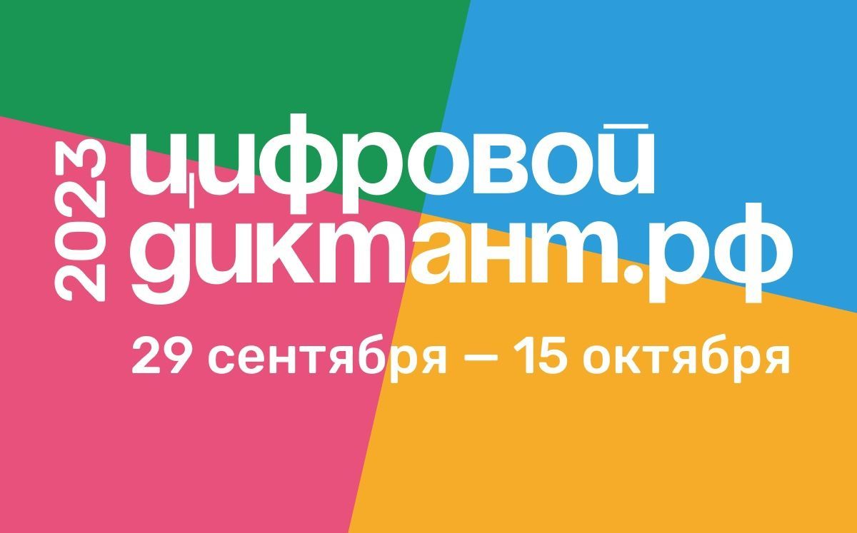 Жители Карелии смогут проверить свою цифровую грамотность