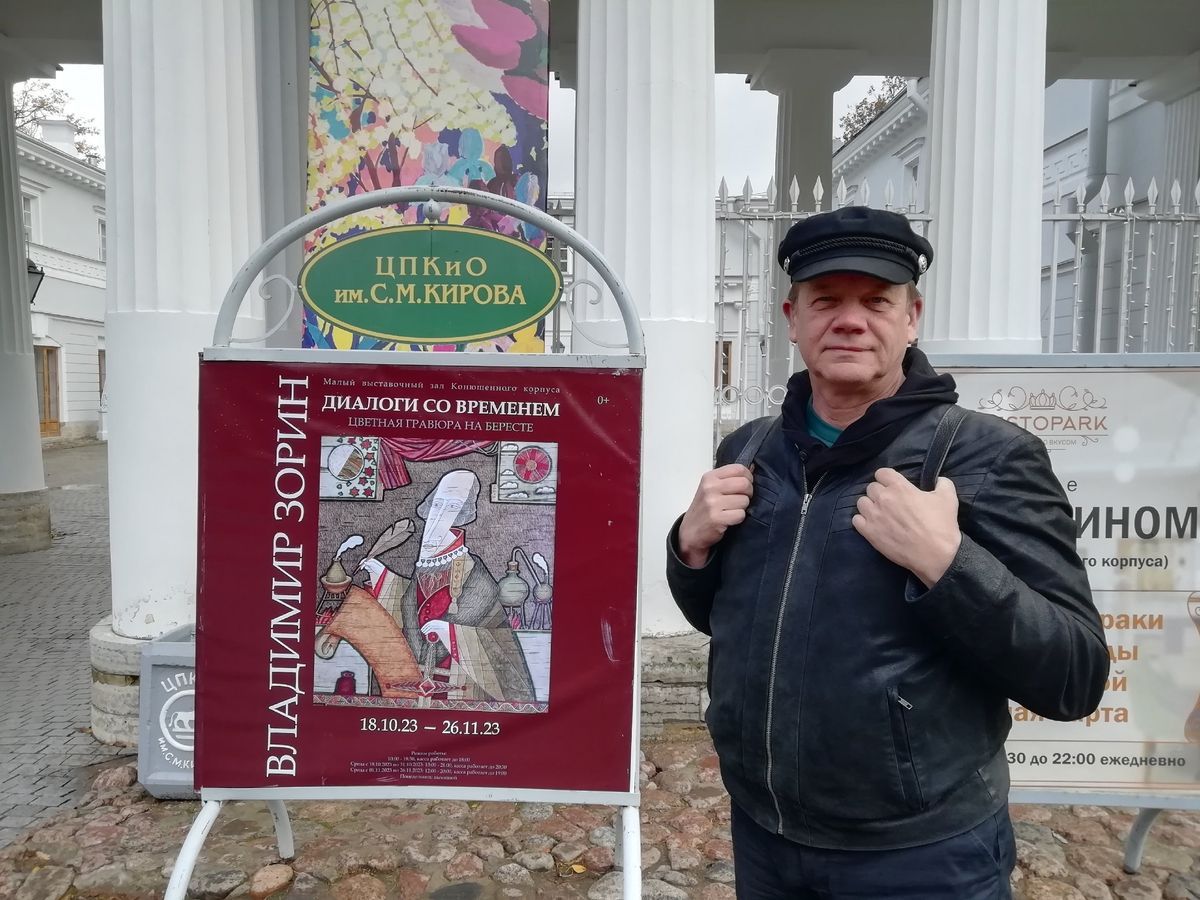 Выставка гравюр петрозаводского художника Владимира Зорина открылась в Санкт-Петербурге Выставка гравюр петрозаводского художника Владимира Зорина открылась в Санкт-Петербурге