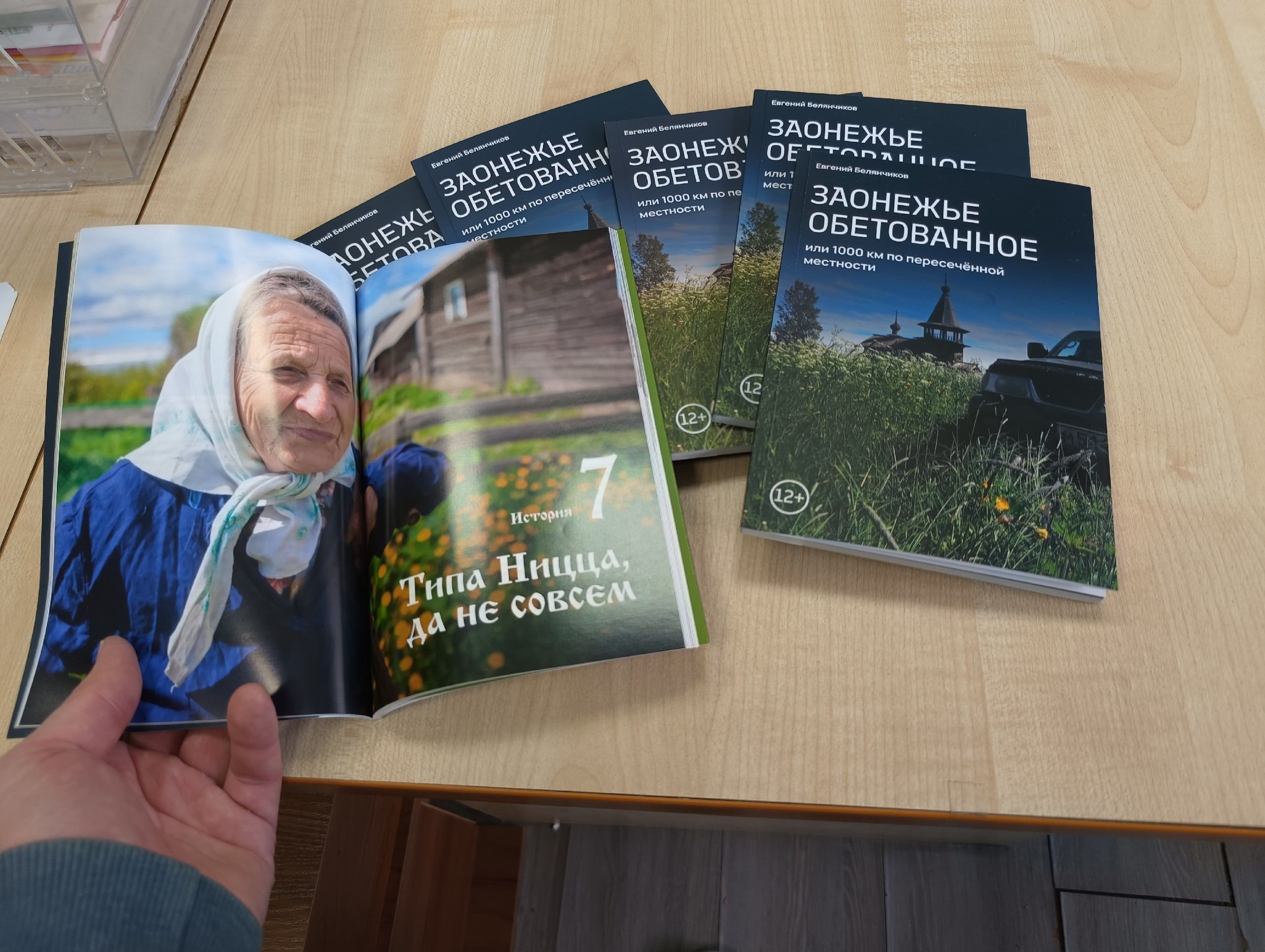 Презентация книги «Заонежье обетованное» пройдет в Национальном музее Карелии