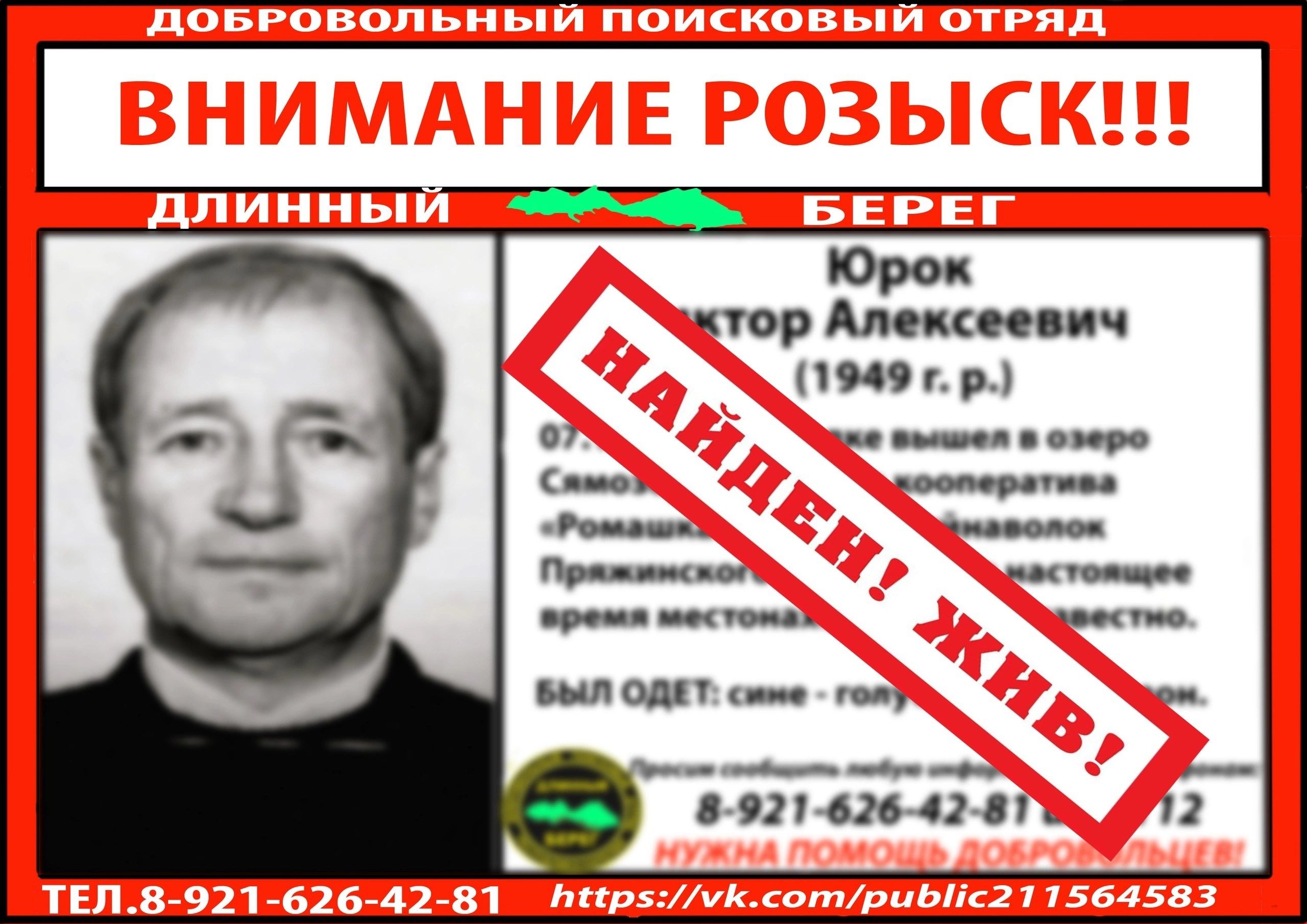 Пропавший 7 октября на Сямозере рыбак найден живым