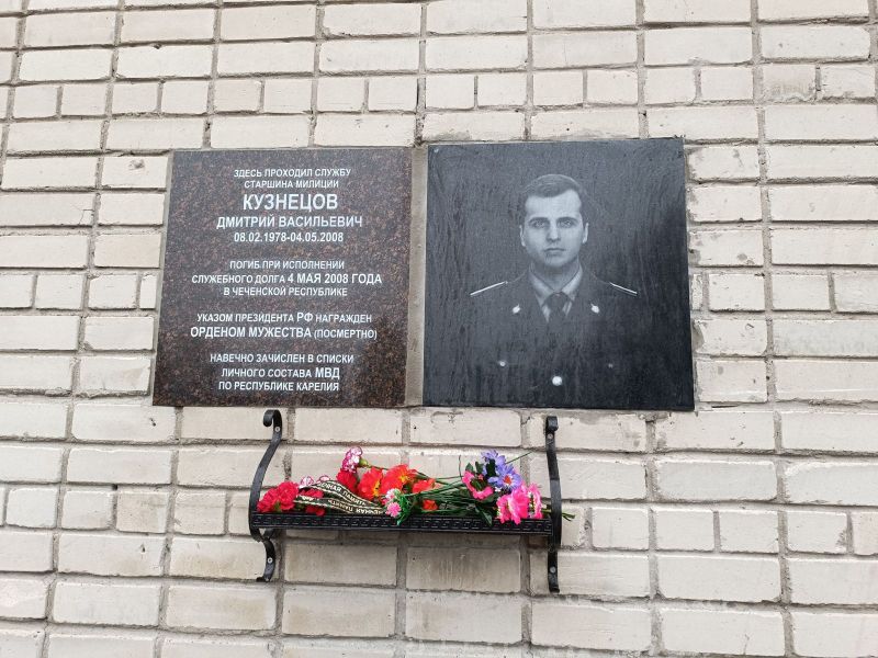 В Карелии установили мемориальную доску в честь правоохранителя, погибшего на Кавказе