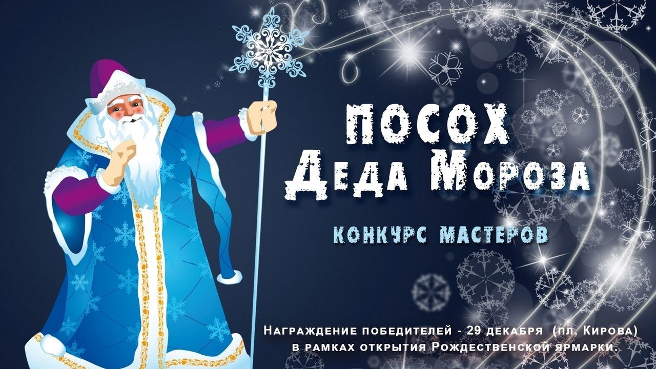 В Петрозаводске проходит конкурс на создание посоха для Деда Мороза