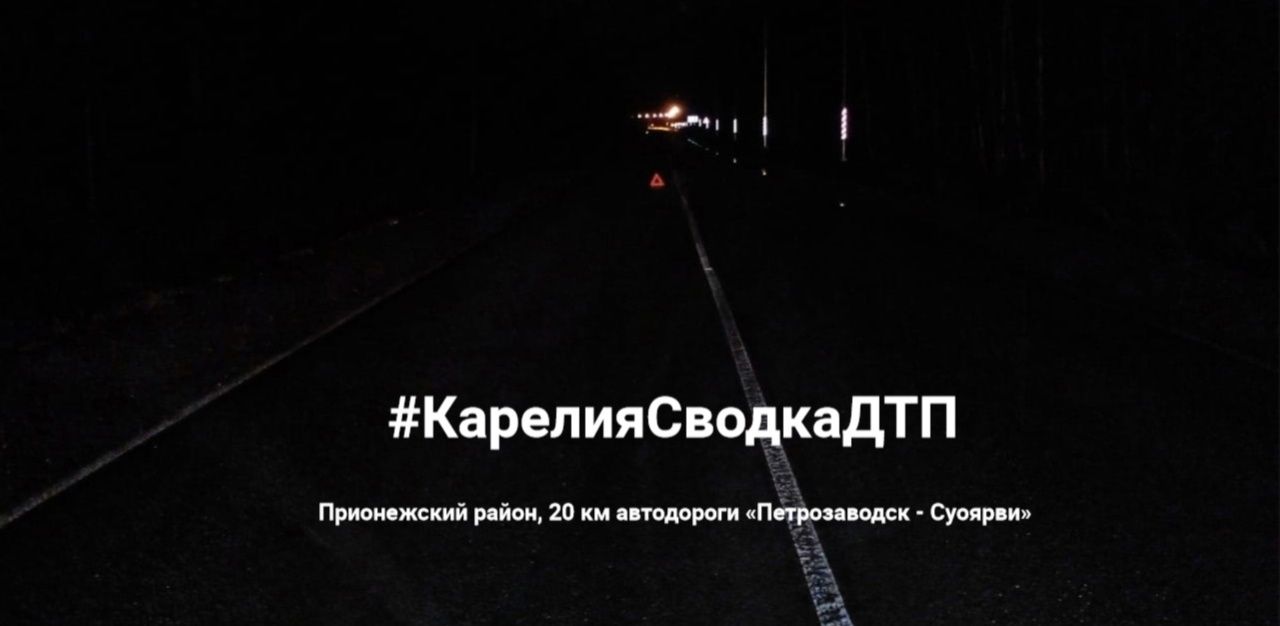 Стали известны подробности смертельного ДТП на выезде из Петрозаводска