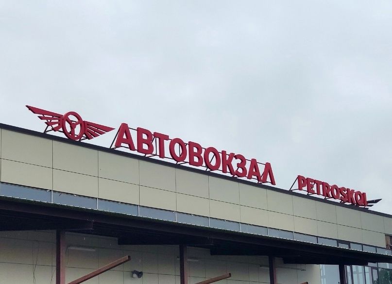 В длинные выходные петрозаводский автовокзал отменит часть рейсов