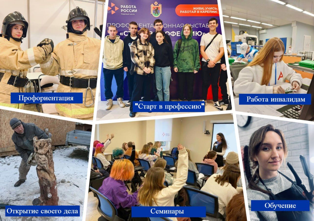 В Карелии есть ресурс, который поможет найти и сменить работу, бесплатно получить новую специальность и подобрать кадры работодателю