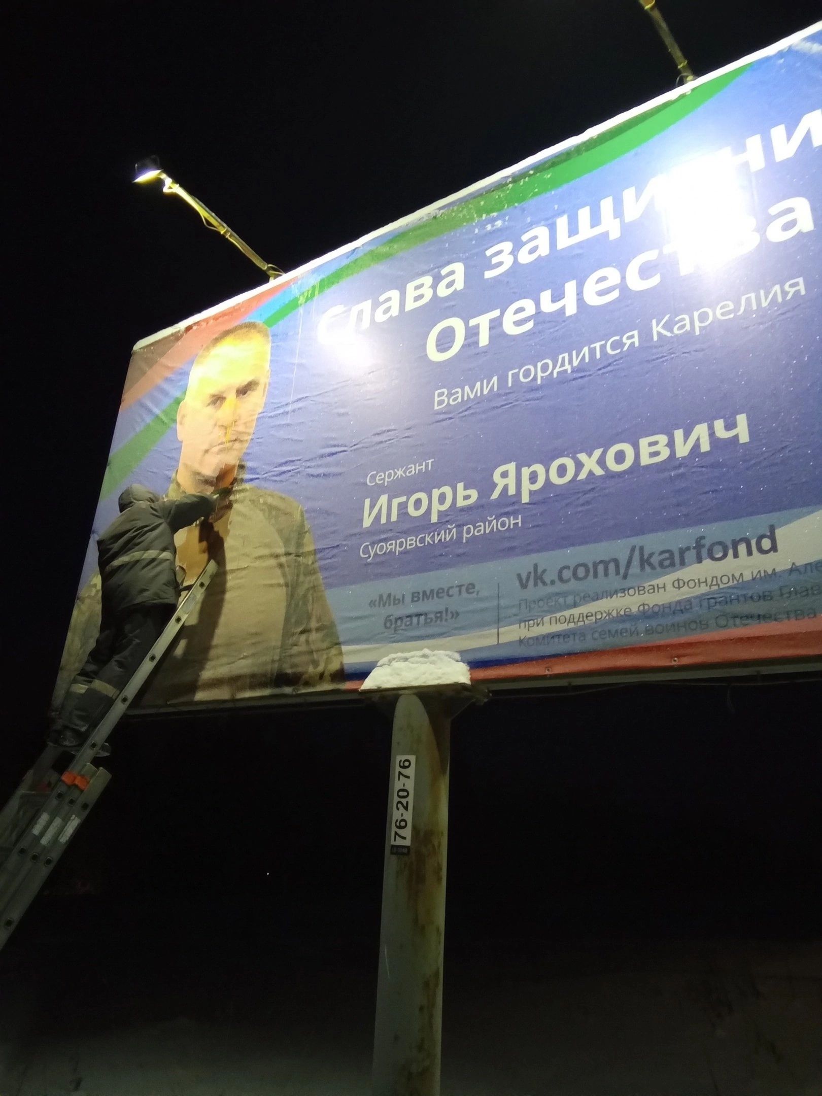 В Петрозаводске испортили баннер с портретом участника СВО