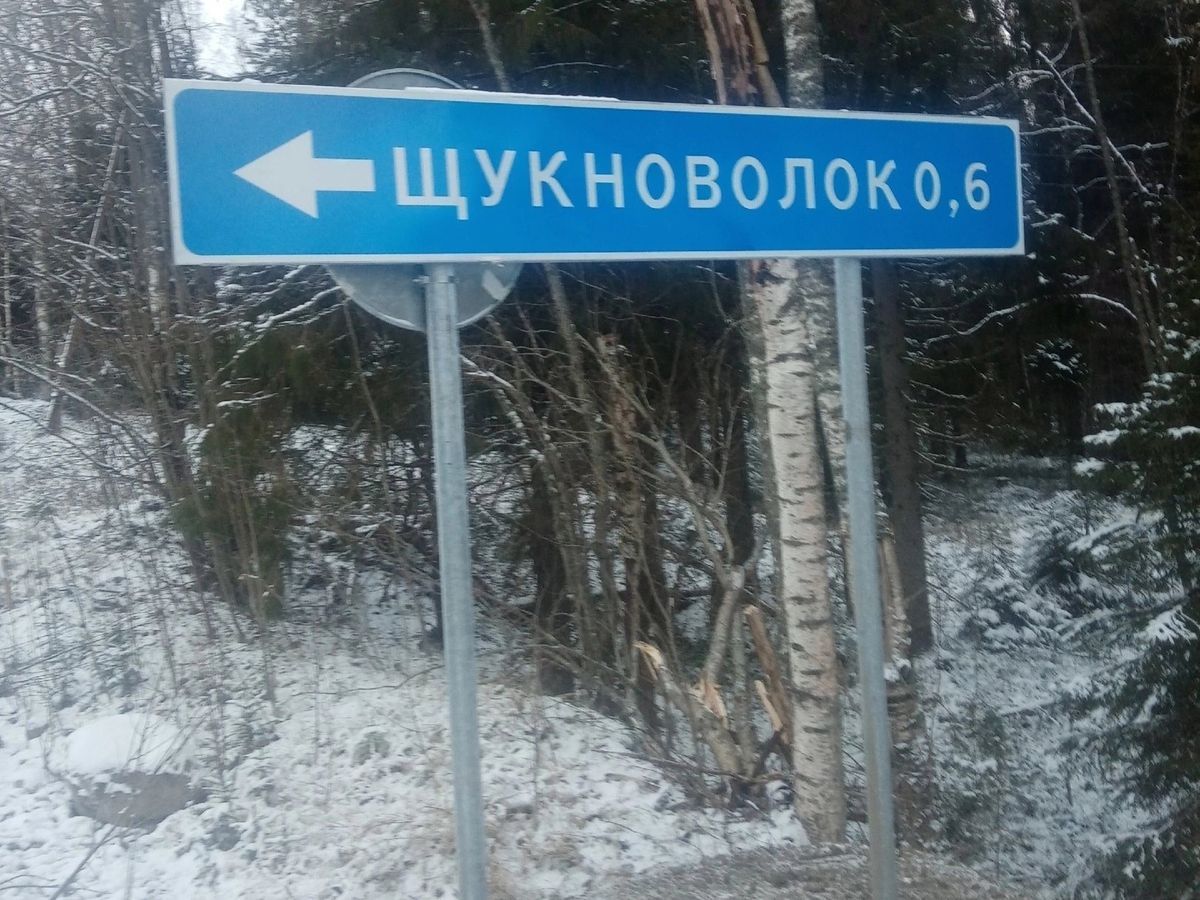 Дорожники допустили ошибку в написании карельской деревни, но потом исправили ее Дорожники допустили ошибку в написании карельской деревни, но потом исправили ее