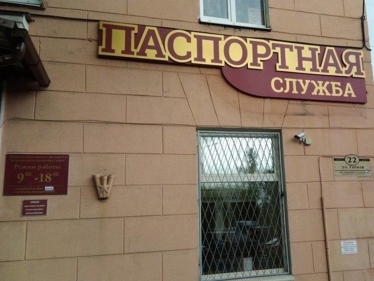 В Петрозаводске ликвидирована Паспортная служба
