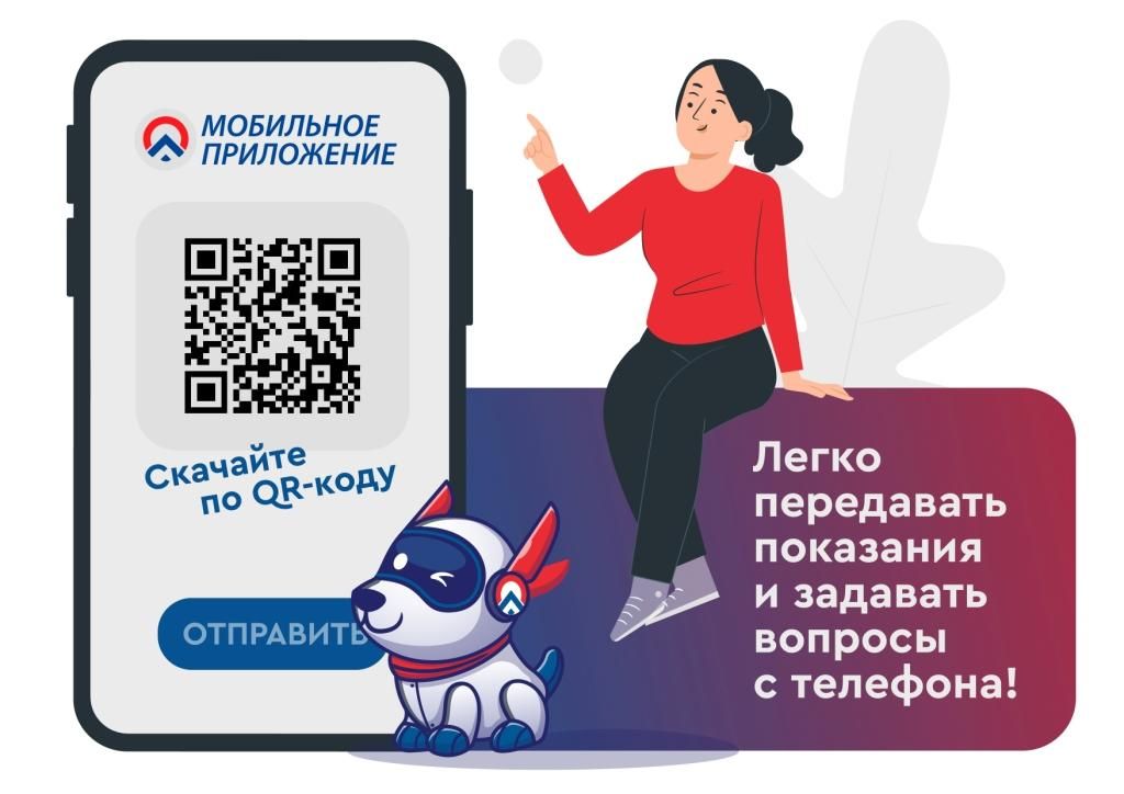 Для клиентов «КРЦ» и «Водоканала» появилось мобильное приложение