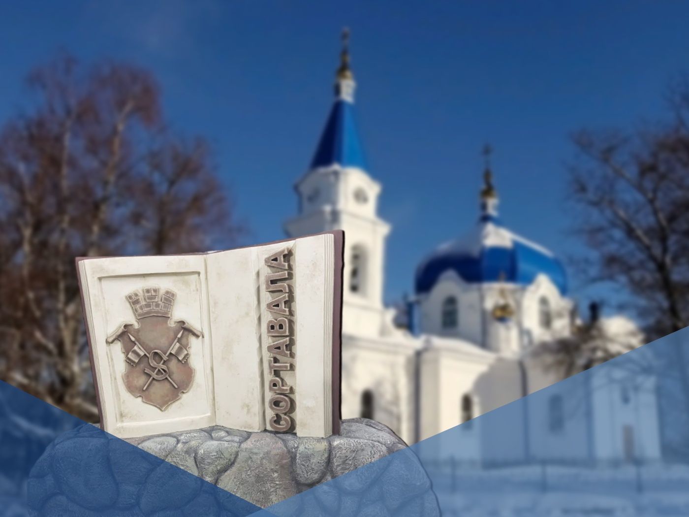 В городе Сортавала установят еще один арт-объект