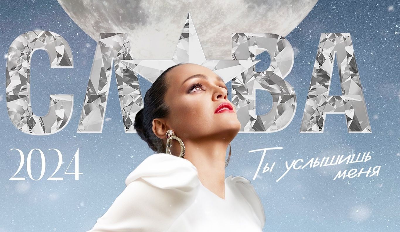 Певица Слава выступит в Петрозаводске с новой программой