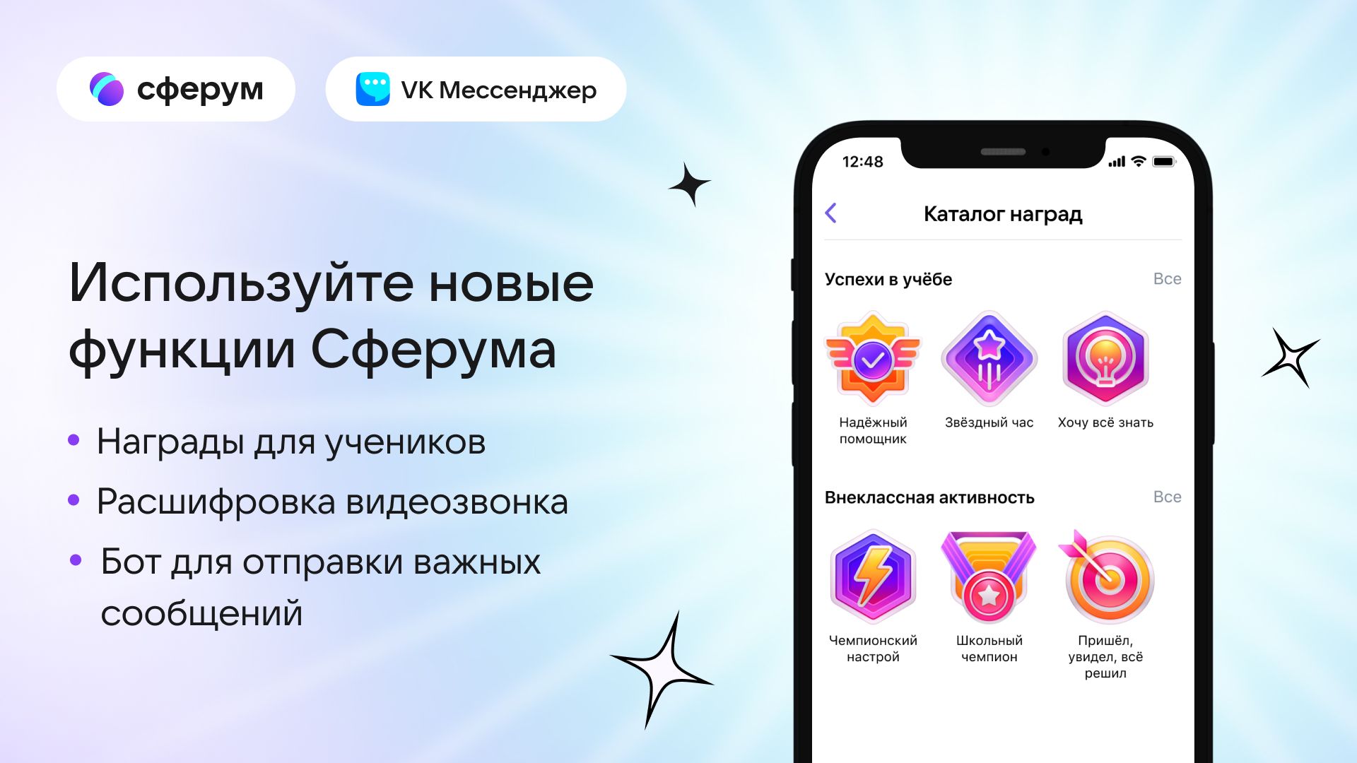 Педагоги и школьники Карелии получили новые возможности в Сферуме