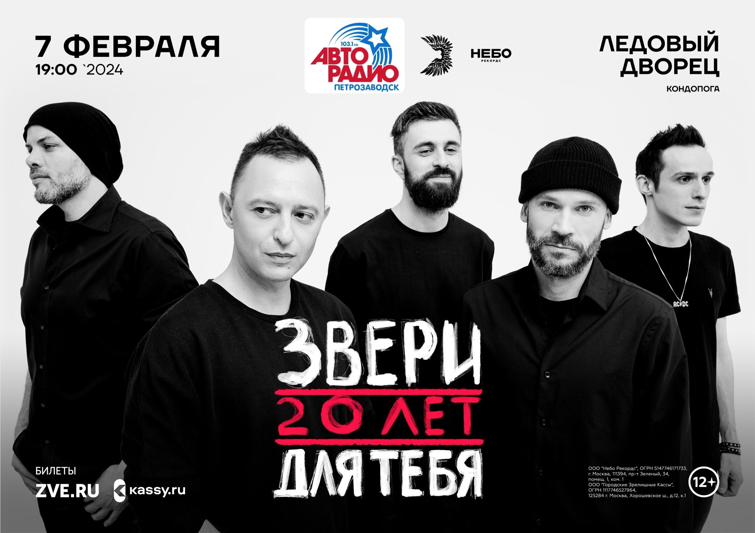 Группа «Звери» даст юбилейный концерт в Кондопоге