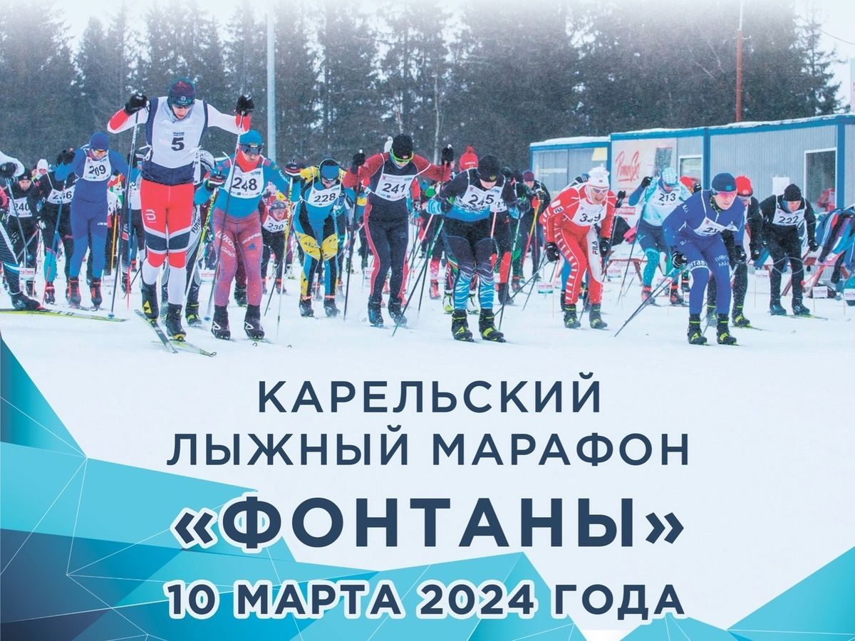В Петрозаводске началась регистрация на лыжный марафон
