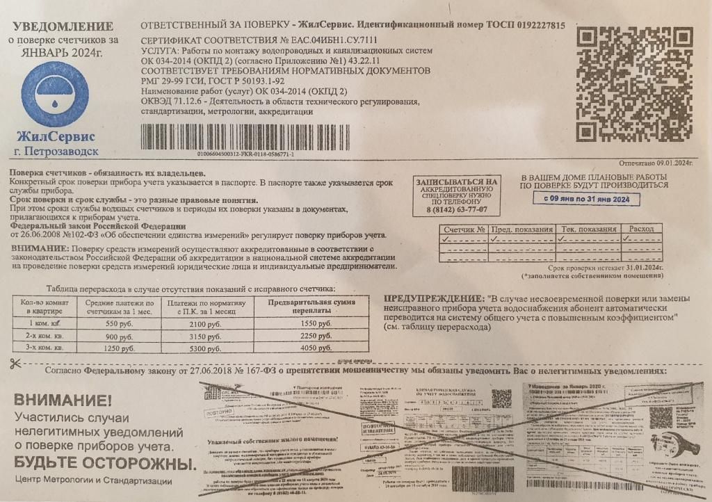 «Водоканал» рассказал о новой уловке мошенников в Петрозаводске