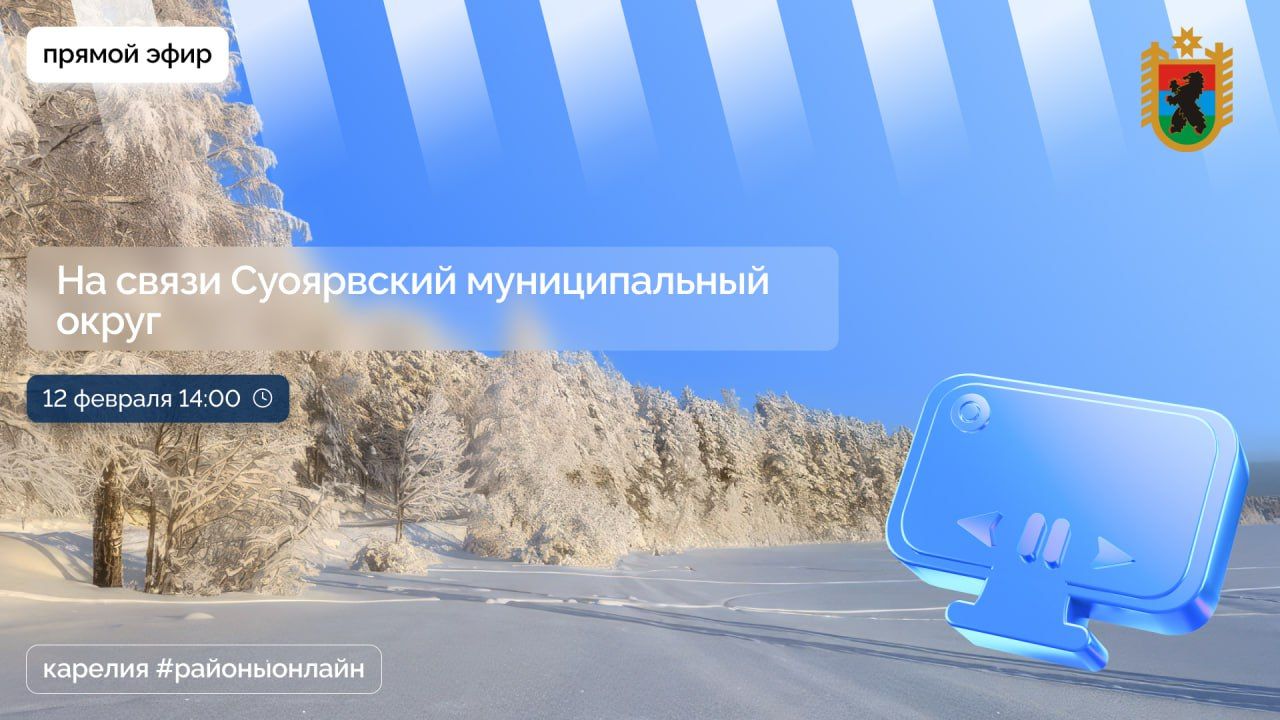 Жителям Суоярвского района предложили задать вопросы главе Карелии перед онлайн-совещанием