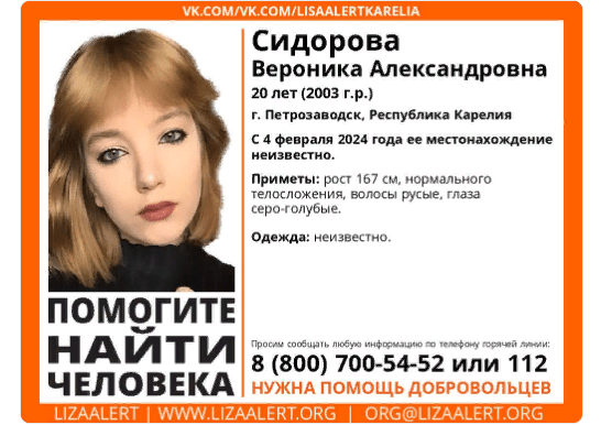 Пропавшую несколько дней назад девушку в Петрозаводске ищут волонтеры