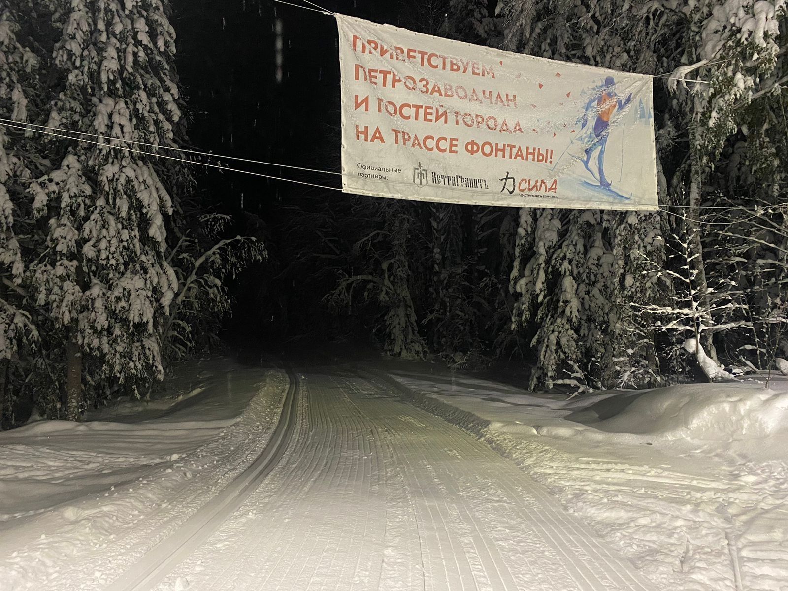 Сегодня в Карелии стартует III зимняя спартакиада союза городов