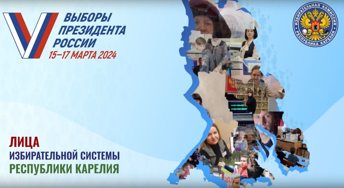 Члены избирательных комиссий Карелии рассказали о своей работе