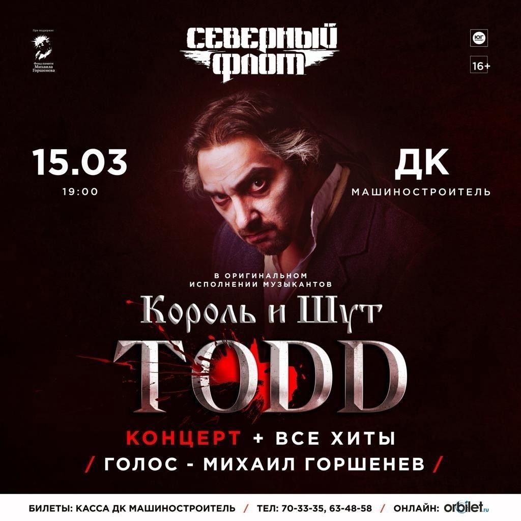 Легендарные хиты «Короля и шута» с живым голосом Михаила Горшенёва прозвучат в Петрозаводске