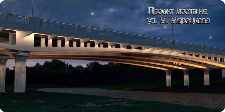 Движение по мосту на Мерецкова закроют в субботу Движение по мосту на Мерецкова закроют в субботу