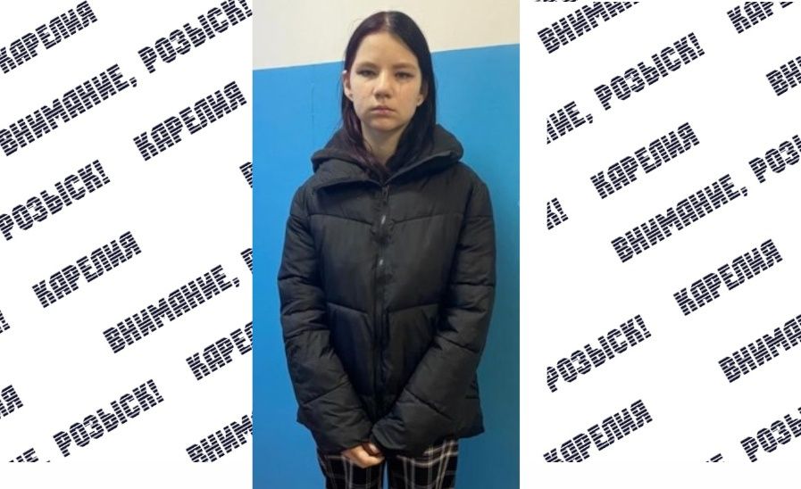 В Петрозаводске пропала девушка-подросток
