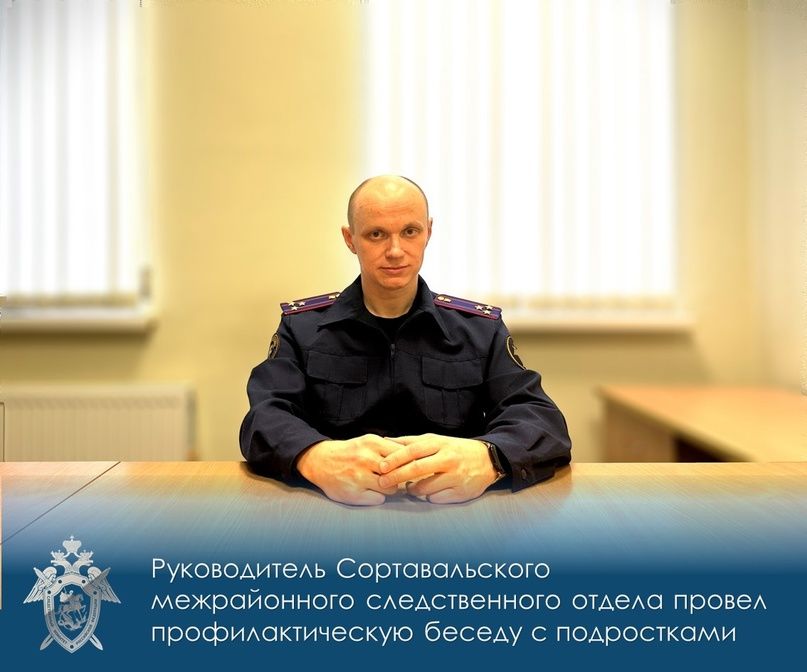 Руководитель подразделения Следкома призвал подростков в Карелии сообщать о провокаторах в интернете
