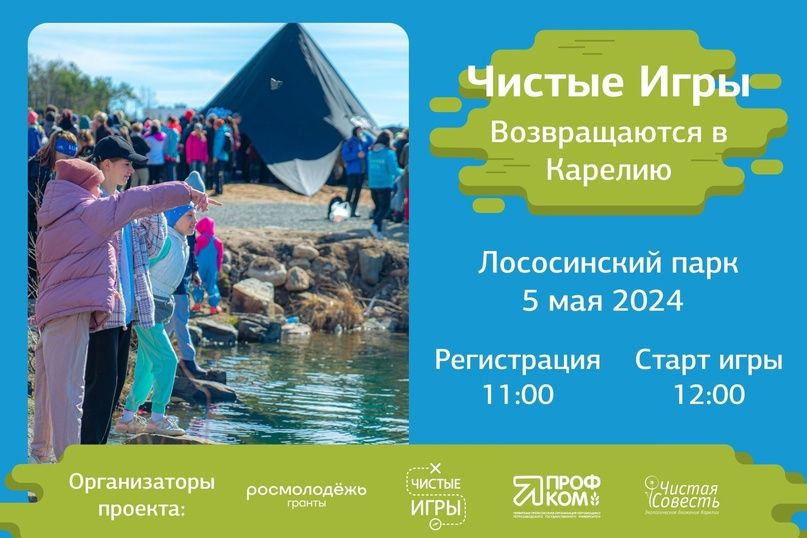 Уборку мусора превратили в игру, победителей наградят призами