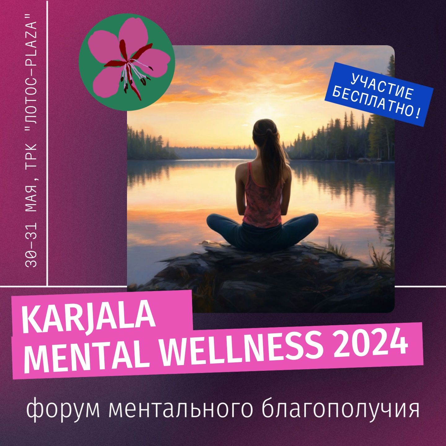 В Карелии пройдет международный форум ментального благополучия