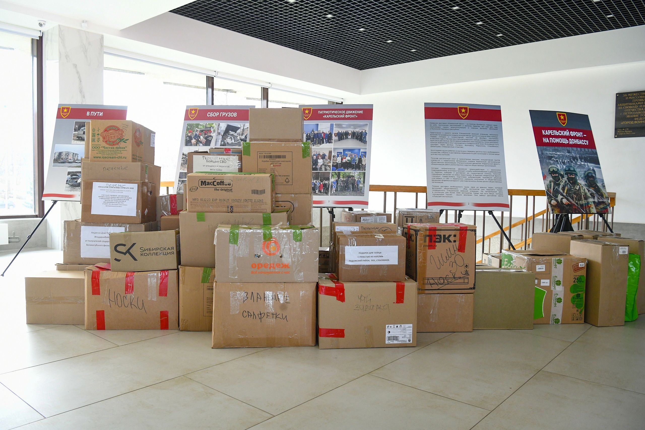 Более 400 посылок для бойцов СВО собрали жители Карелии в ходе акции, инициированной Артуром Парфенчиковым