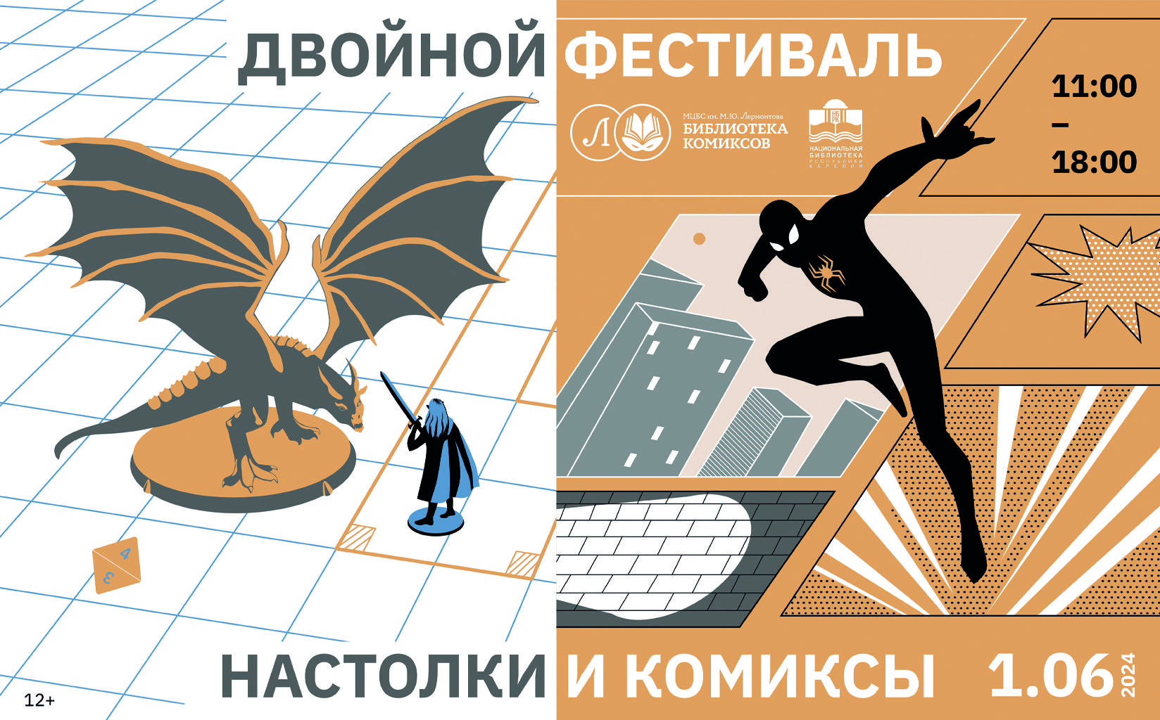 В Петрозаводске пройдет фестиваль «Настолки и комиксы» В Петрозаводске пройдет фестиваль «Настолки и комиксы»