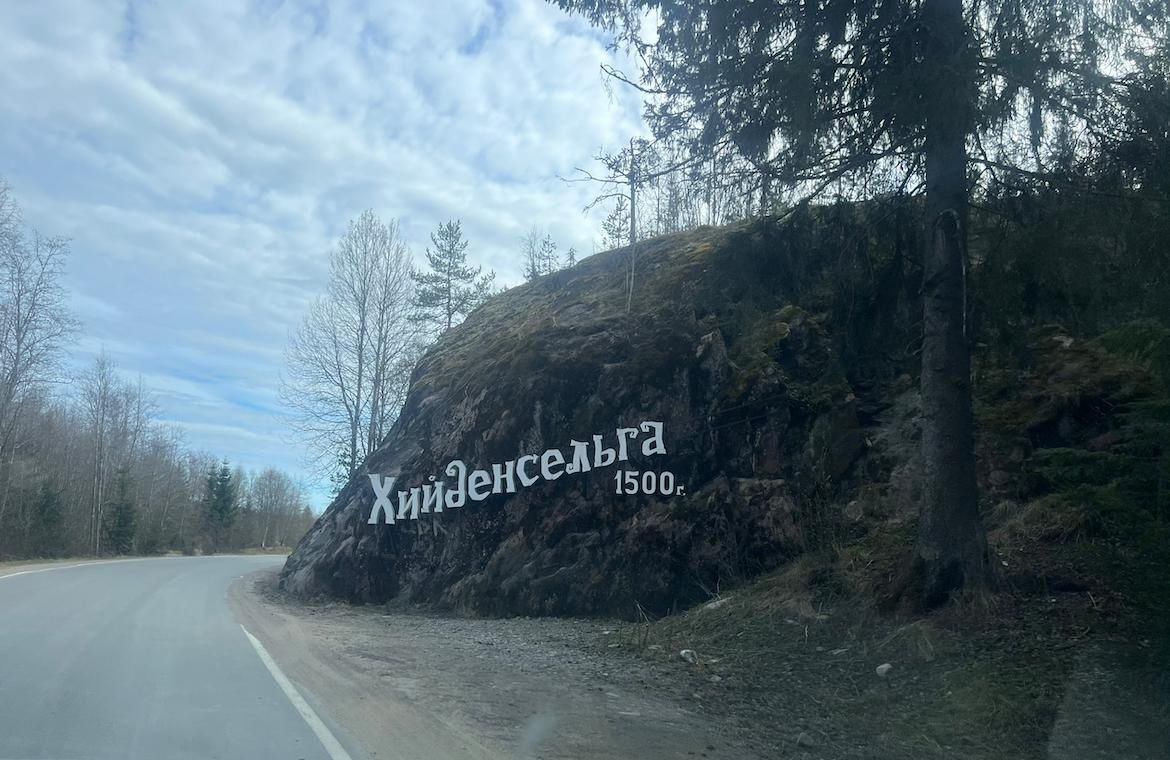 В Карелии отремонтируют 180 километров дорог к туробъектам