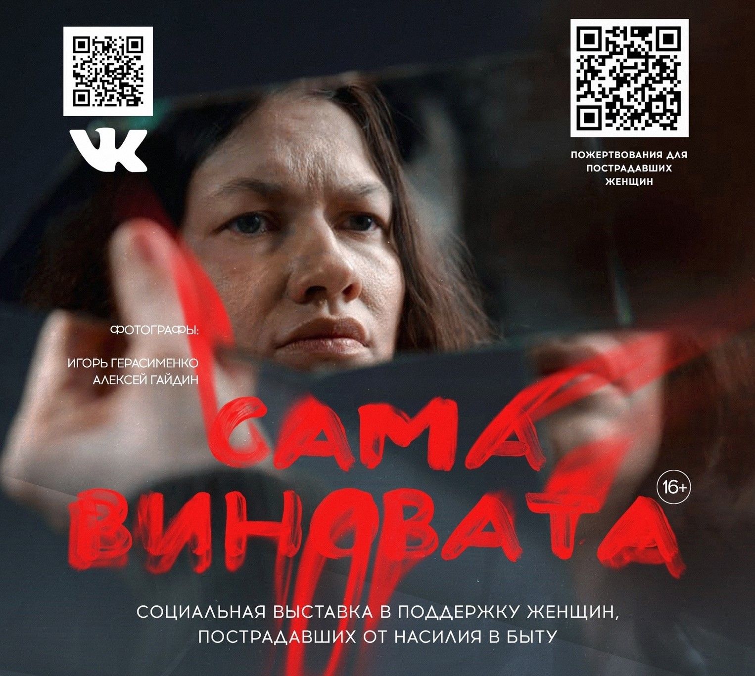 В Петрозаводске откроется выставка в поддержку пострадавших от насилия женщин