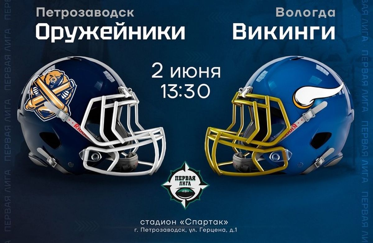 «Карельские Оружейники» примут на родном поле вологодских «Викингов»