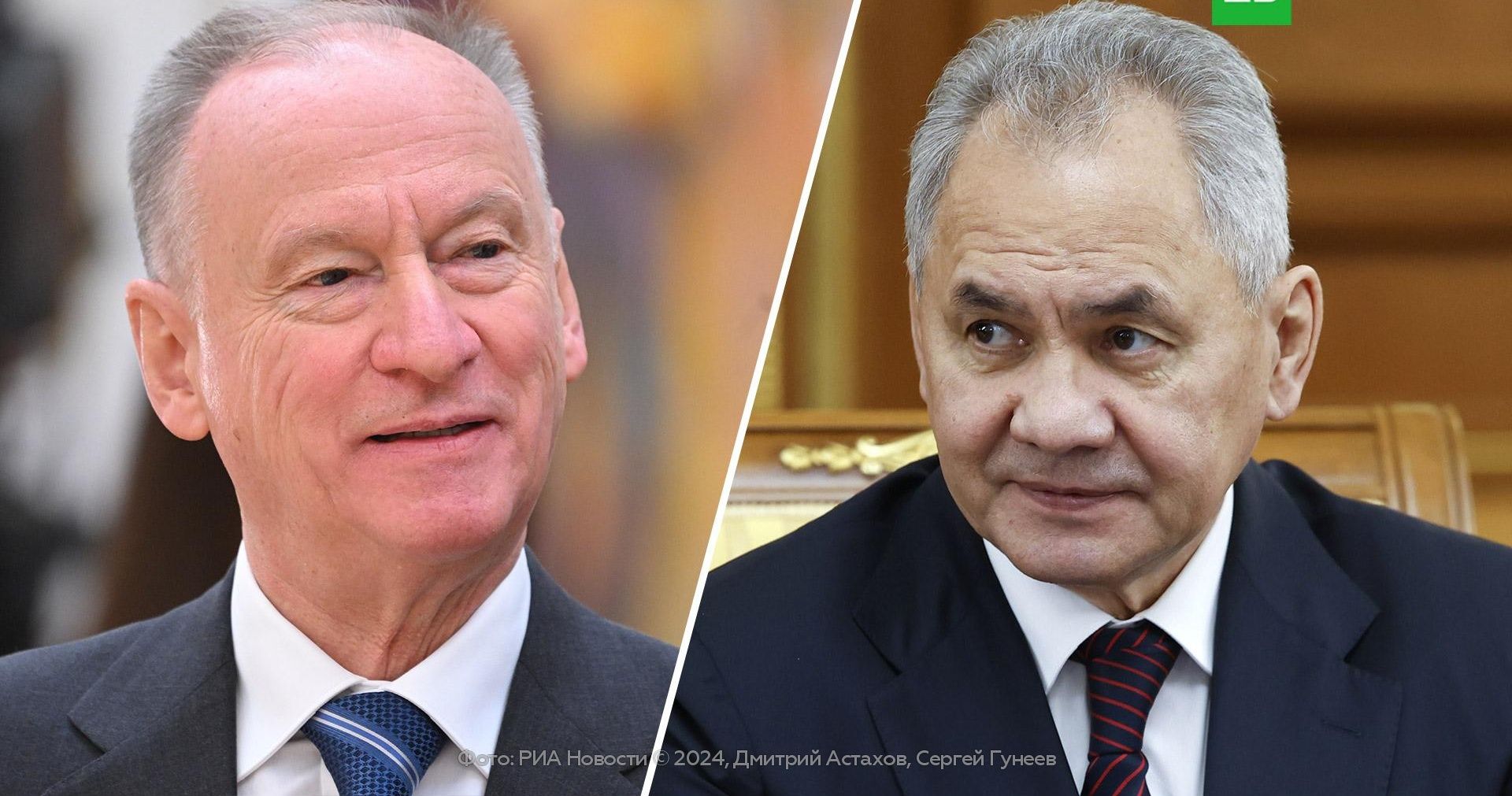 Сергей Шойгу сменит Николая Патрушева в должности секретаря Совета безопасности