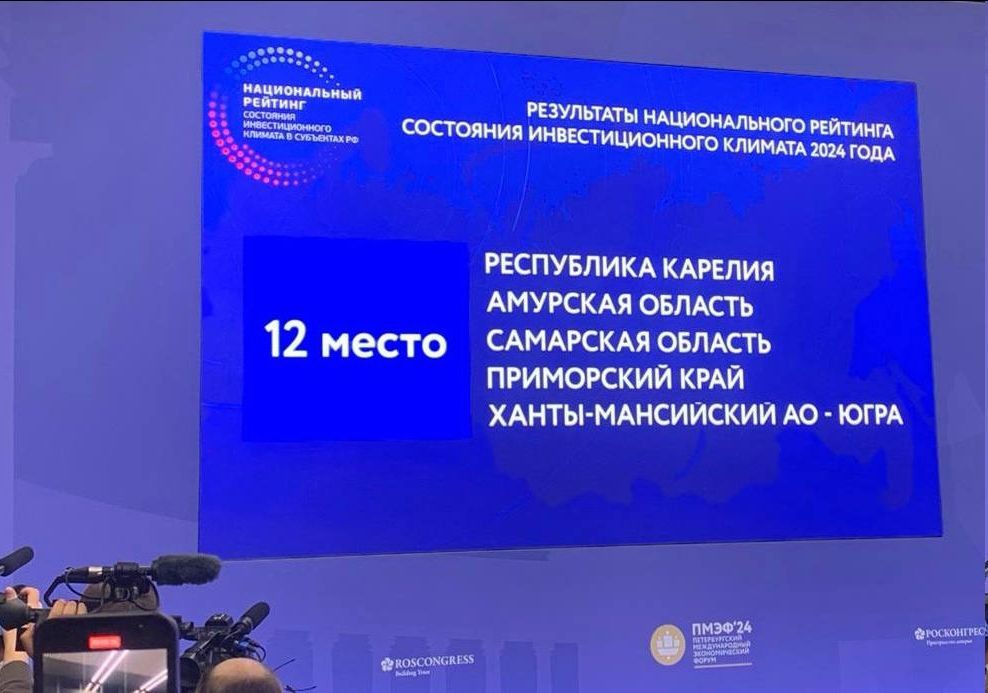 Артур Парфенчиков сообщил, что Карелия сохранила высокие позиции в рейтинге инвестиционного климата