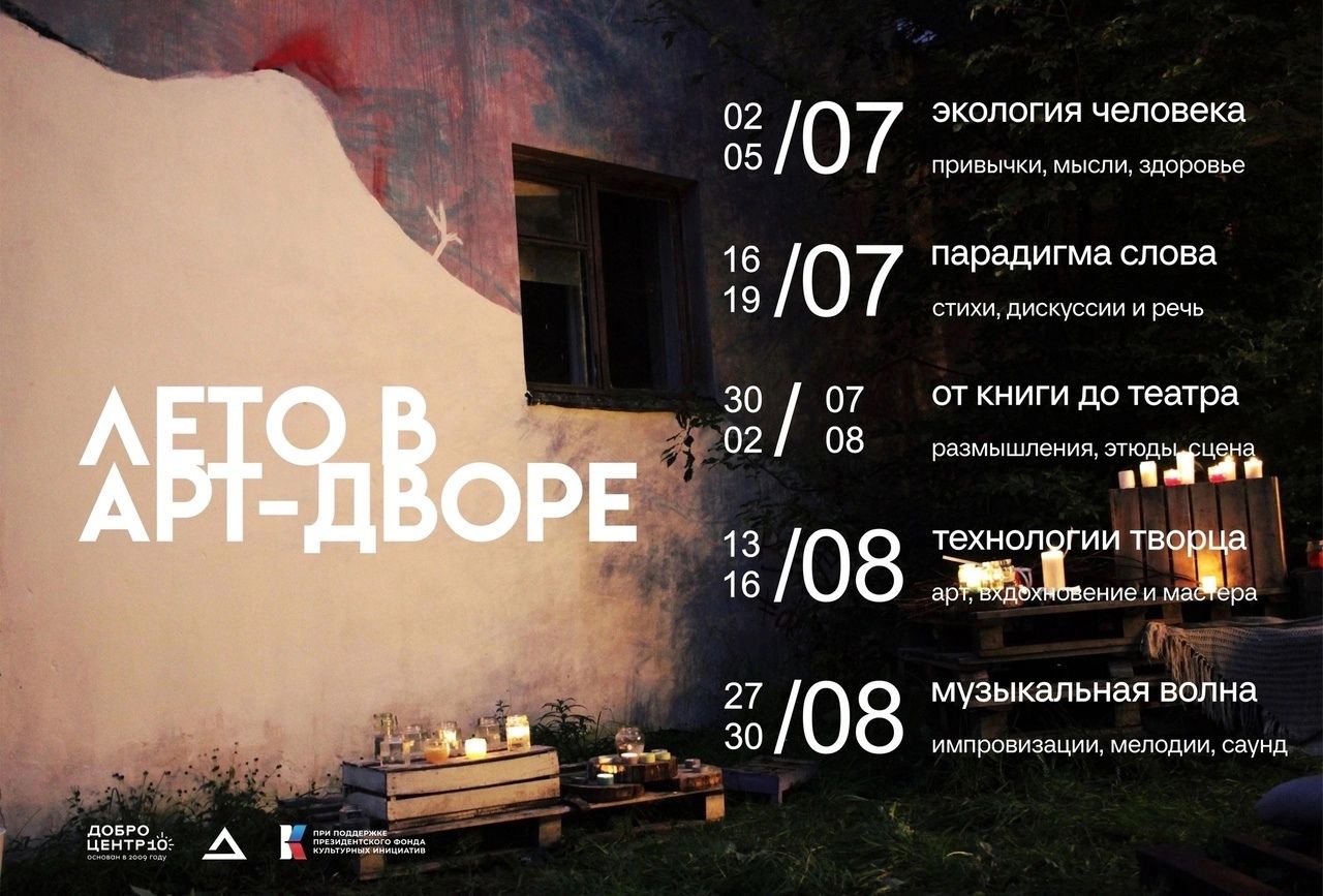 В Петрозаводске открывается арт-пространство «Двор»